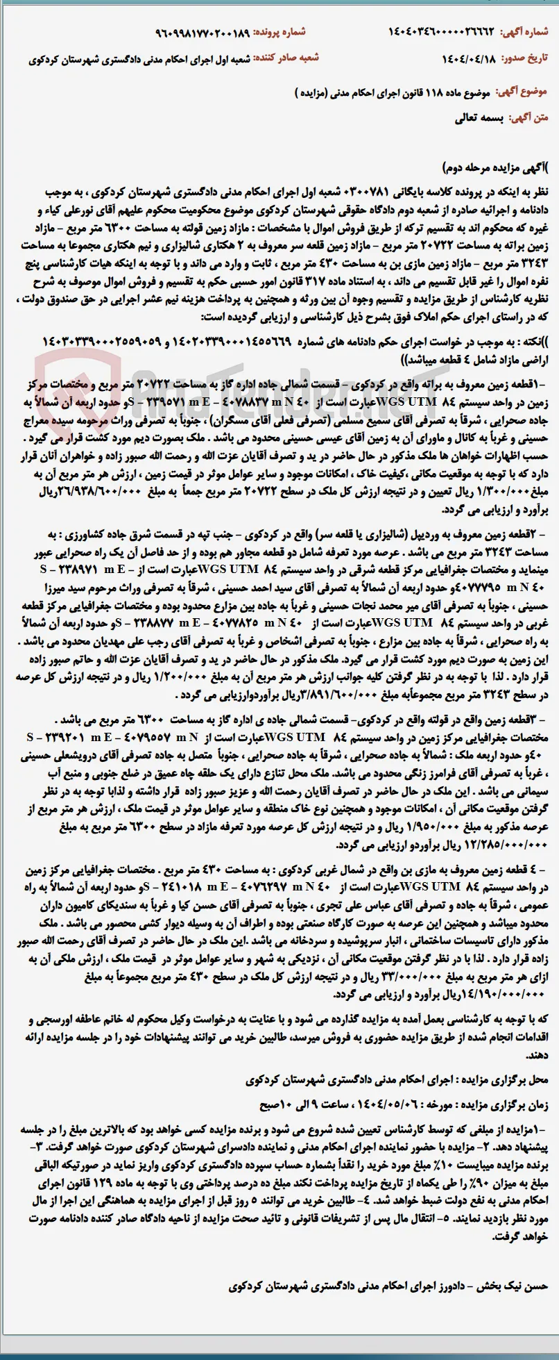 موضوع ماده 118 قانون اجرای احکام مدنی (مزایده )