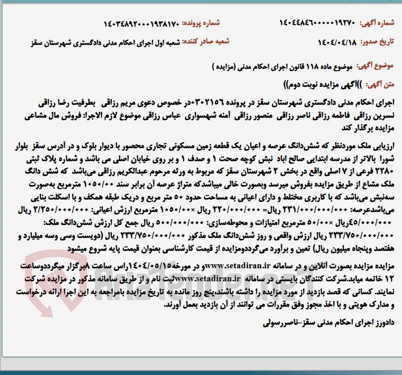 موضوع ماده 118 قانون اجرای احکام مدنی (مزایده )