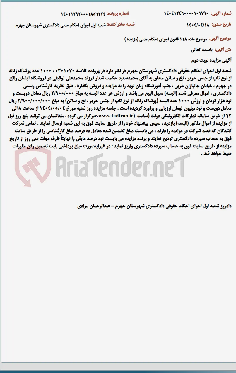 موضوع ماده 118 قانون اجرای احکام مدنی (مزایده )