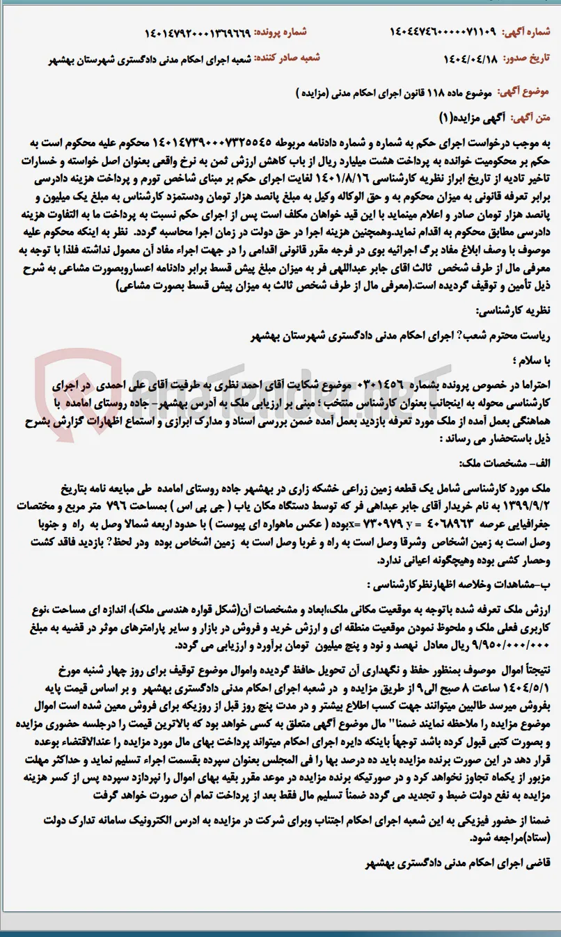 موضوع ماده 118 قانون اجرای احکام مدنی (مزایده )