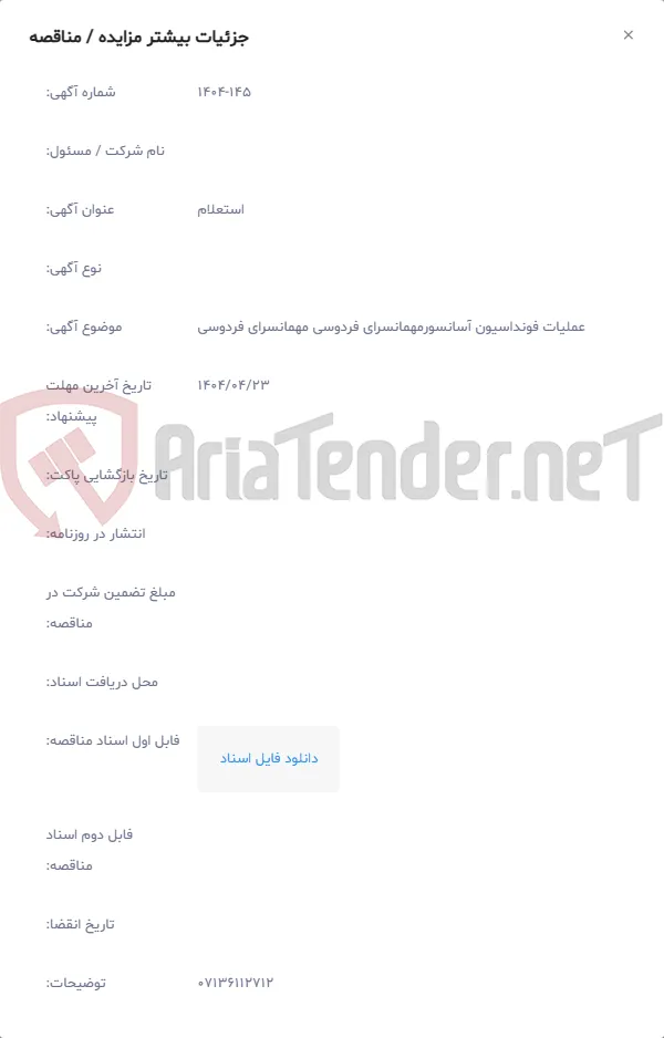 عملیات فونداسیون آسانسورمهمانسرای فردوسی مهمانسرای فردوسی