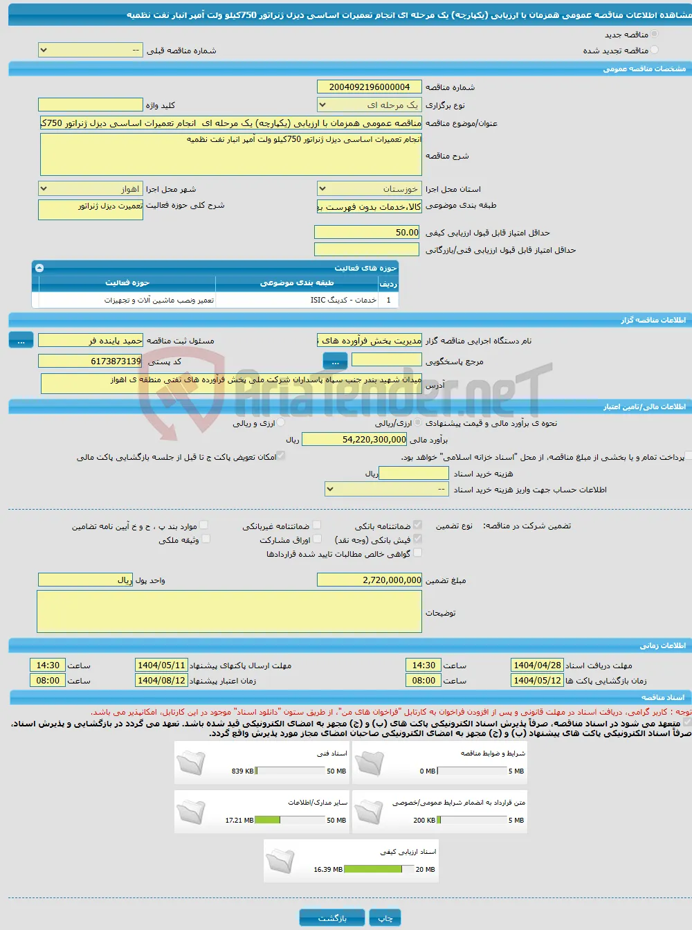مناقصه عمومی همزمان با ارزیابی (یکپارچه) یک مرحله ای انجام تعمیرات اساسی دیزل ژنراتور 750کیلو ولت آمپر انبار نفت نظمیه 