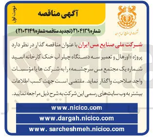 پروژه اورهال و تعمیر سه دستگاه چیلر آب خنک