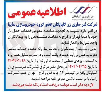 خدمات حمل بار 