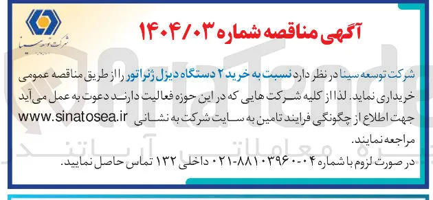  خرید ۲ دستگاه دیزل ژنراتور