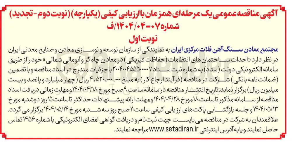 احداث ساختمان های انتظامات حفاظت فیزیکی در معادن چاه گز و آنومالی شمالی