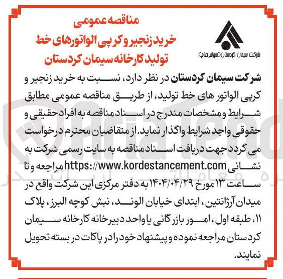 خرید زنجیر و کرپی الواتورهای خط تولید