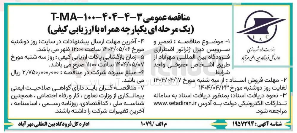  تعمیر و سرویس دیزل ژنراتور اضطراری
