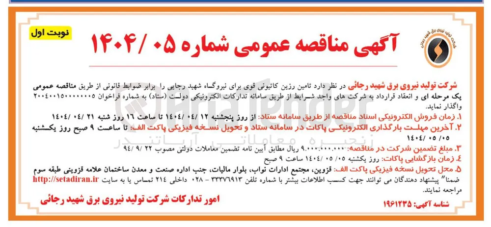  تامین رزین کاتیونی قوی 