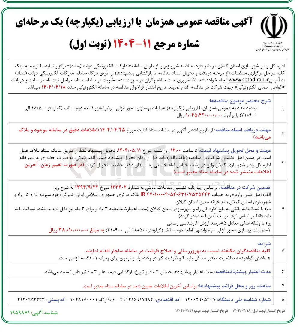  عملیات بهسازی محور