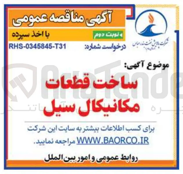 ساخت قطعات مکانیکال سیل 
