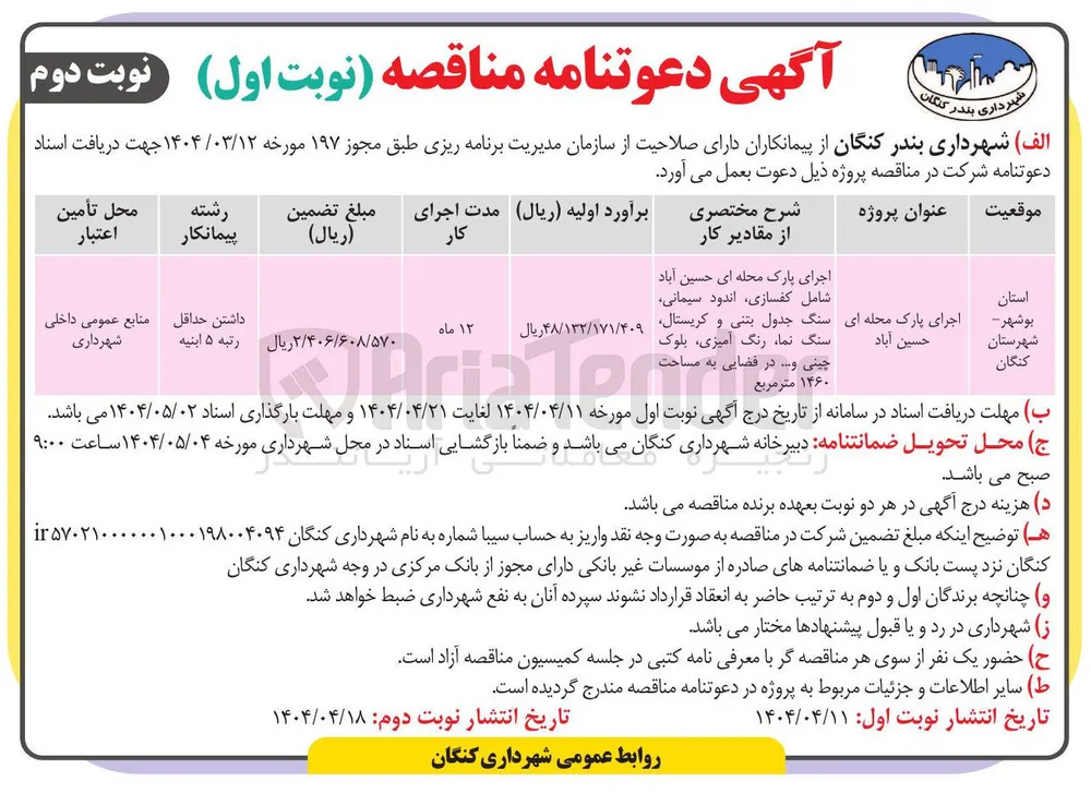 اجرای پارک محله ای