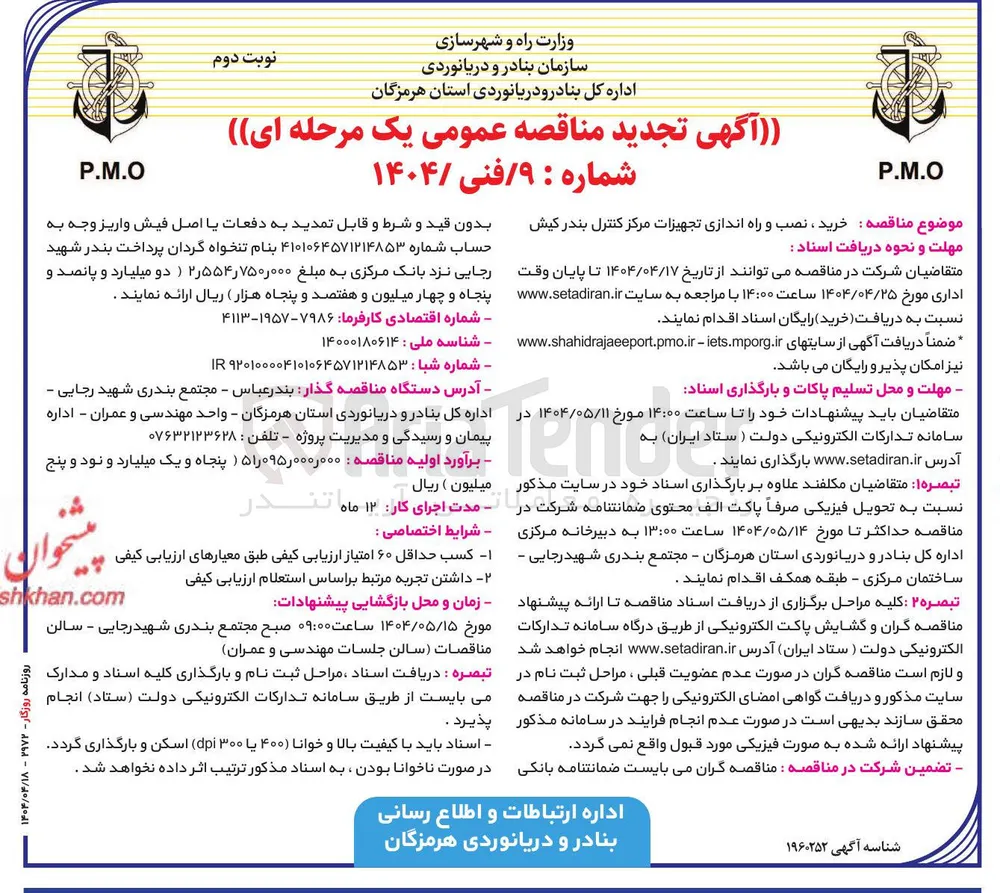 خرید نصب و راه اندازی تجهیزات مرکز کنترل