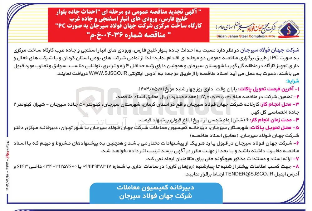  احداث جاده 