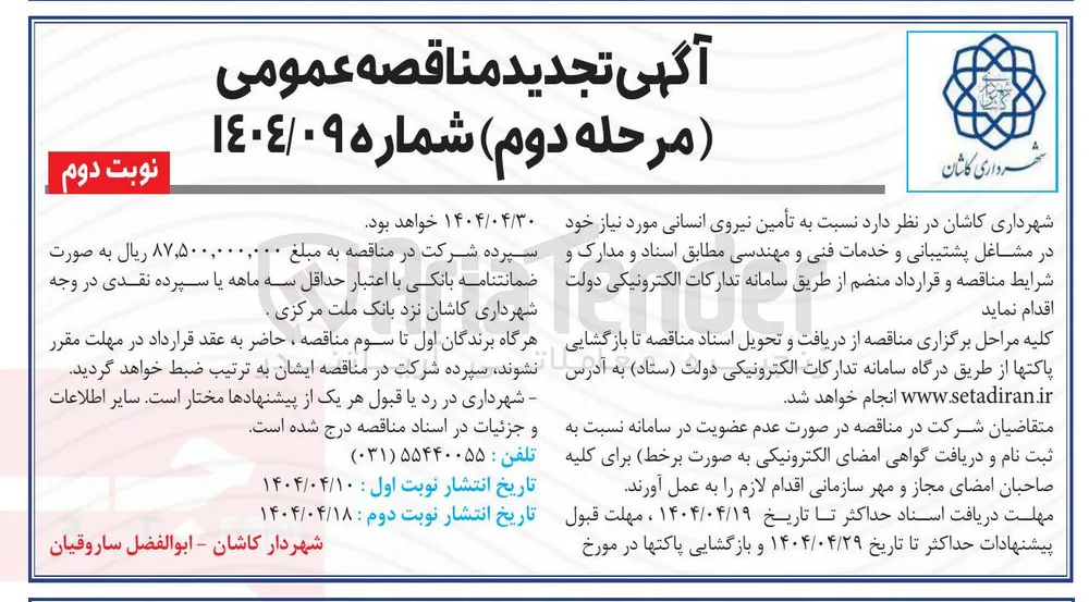  تأمین نیروی انسانی مورد نیاز خود در مشاغل پشتیبانی و خدمات فنی و مهندسی 