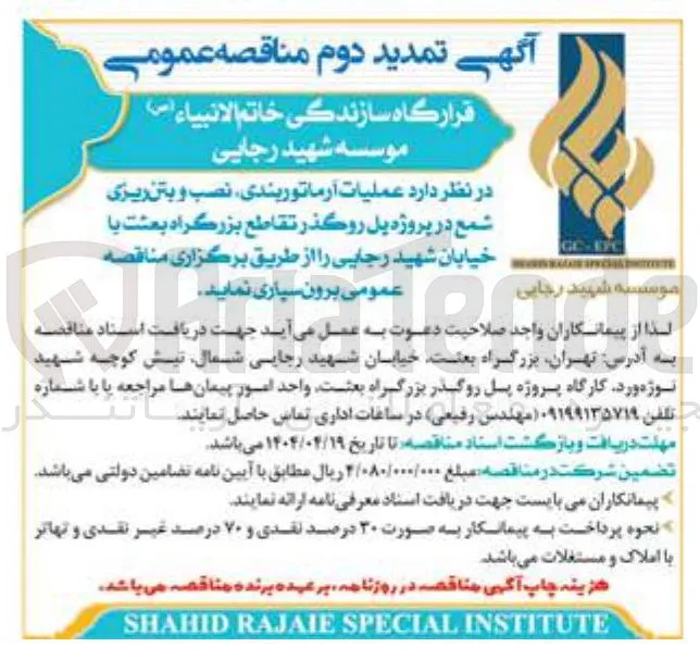 عملیات آرماتوربندی نصب و بتن ریزی شمع