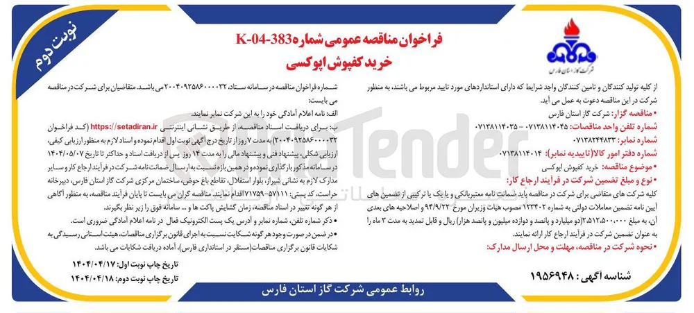 خرید کفپوش اپوکسی