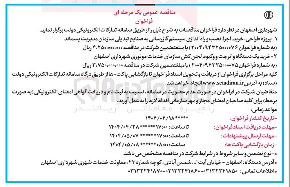 خرید یک دستگاه واترجت و وکیوم لجن کش سازمان خدمات موتوری