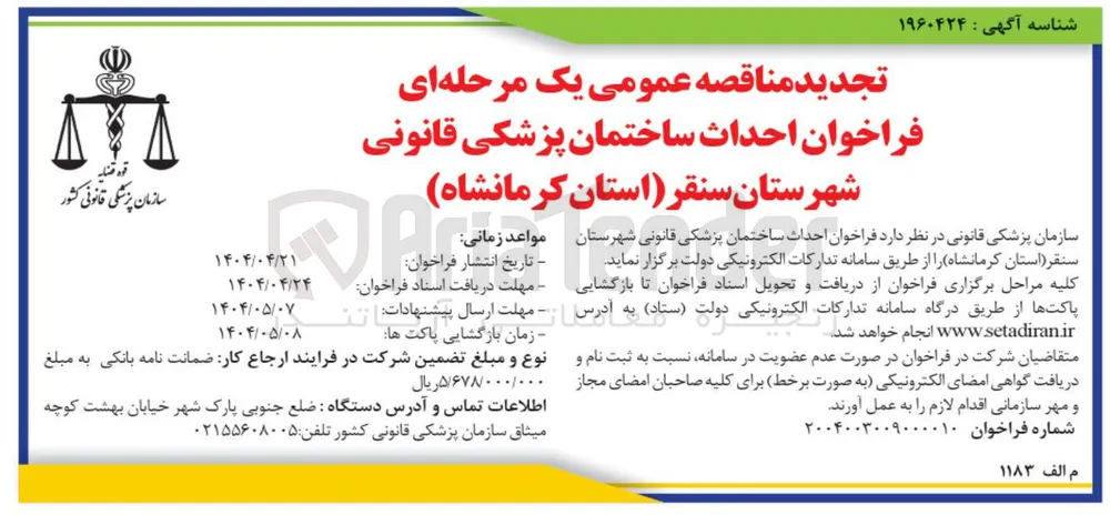 احداث ساختمان پزشکی قانونی