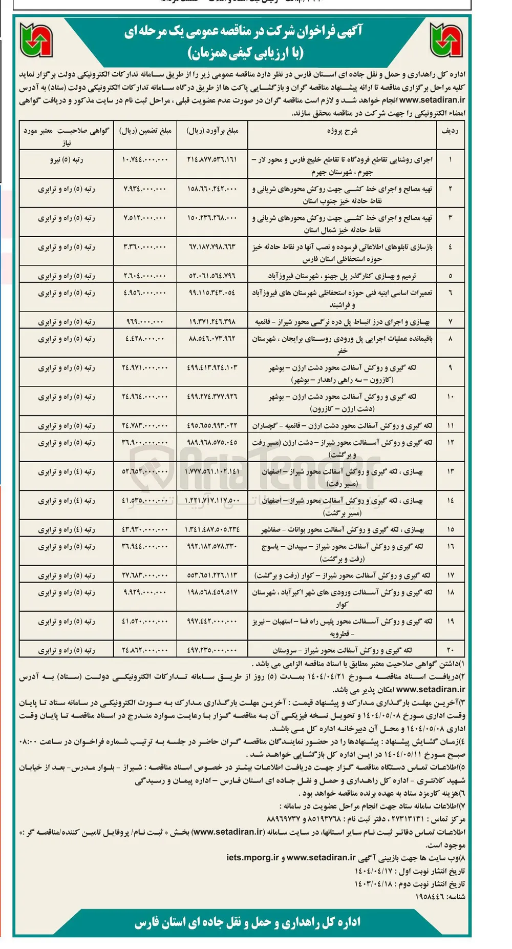 لکه گیری و روکش آسفالت