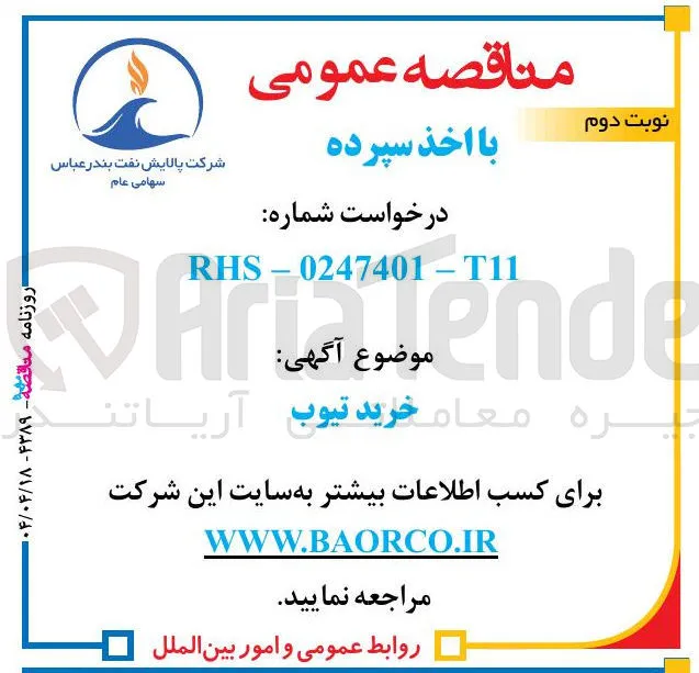 خرید تیوب