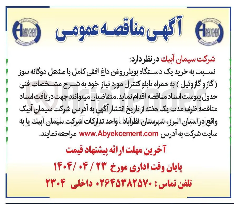خرید یک دستگاه بویلر روغن داغ افقی کامل با مشعل دوگانه سوز (گاز و گازوئیل) به همراه تابلو کنترل 