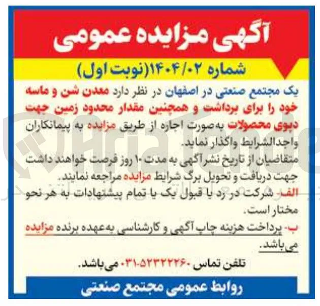 اجاره معدن شن و ماسه خود برای برداشت و همچنین مقدار محدود زمین جهت دپوی محصولات