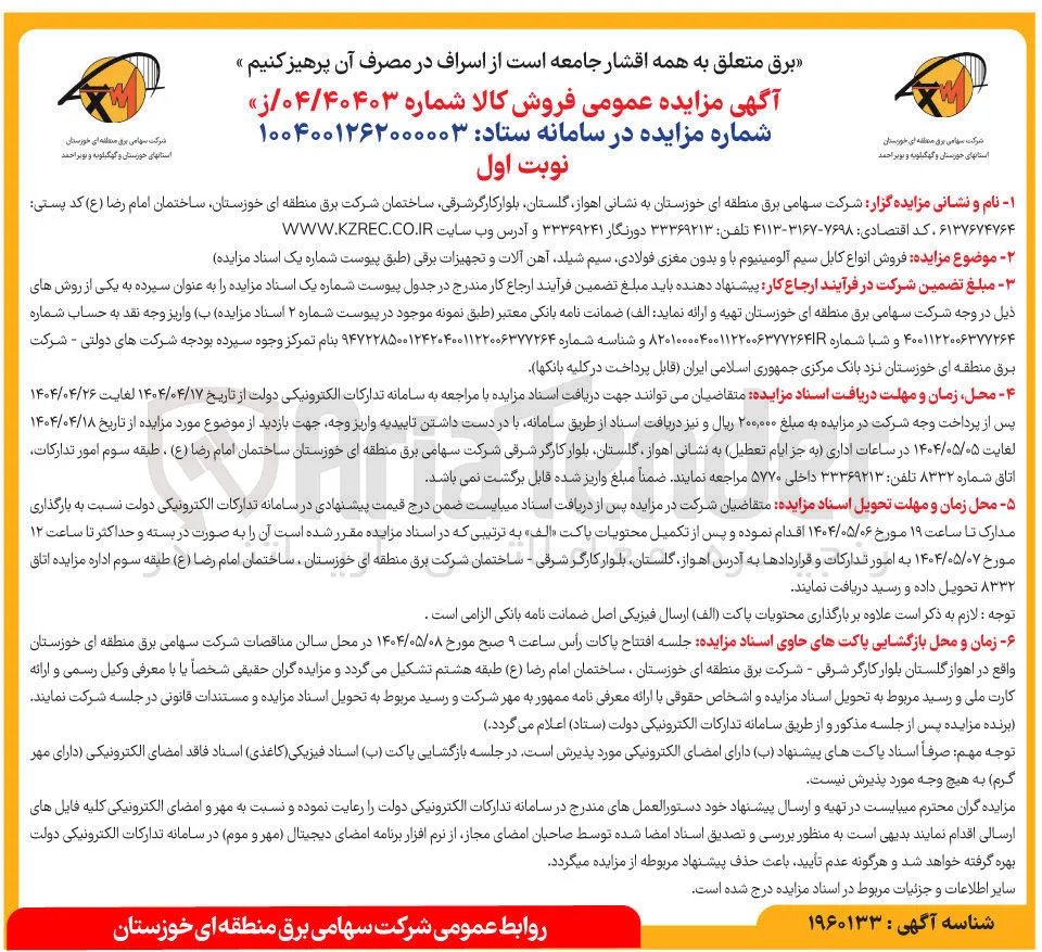  فروش انواع کابل سیم آلومینیوم با و بدون مغزی فولادی سیم شیلد آهن آلات و تجهیزات برقی 