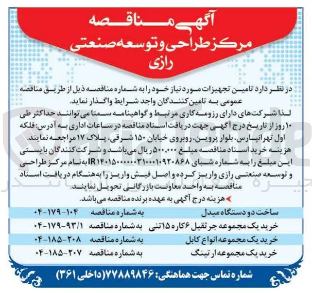 خرید یک مجموعه جرثقیل ۶ کاره ۱۵ تنی