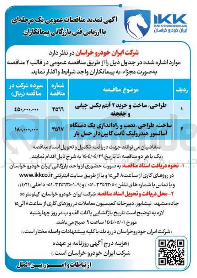 طراحی ساخت و خرید ۲ آیتم بکس چپقی و جغجغه 

