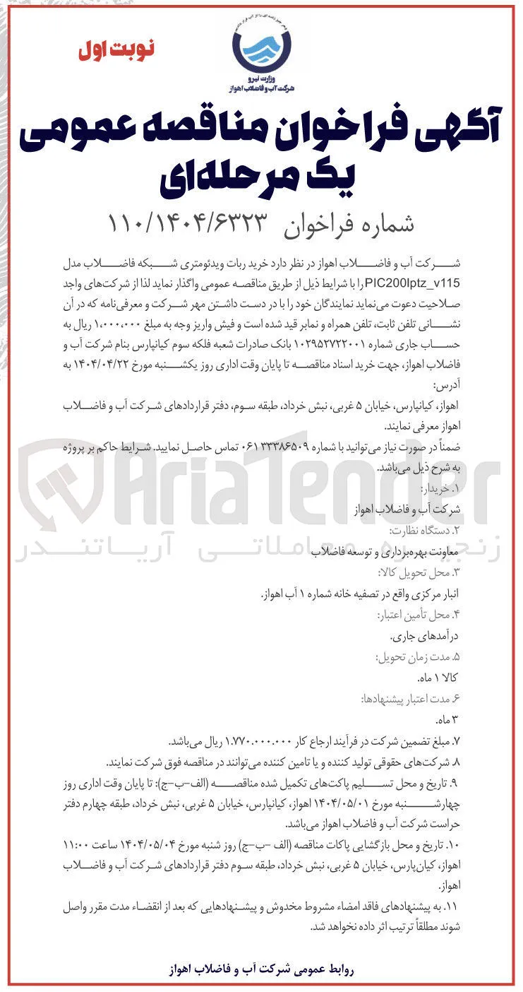 خرید ربات ویدئومتری شبکه فاضلاب مدل PIC200lptz_v115