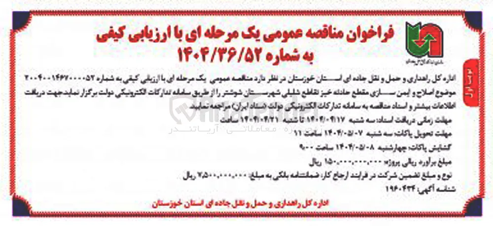  اصلاح و ایمن سازی مقطع حادثه خیز تقاطع 