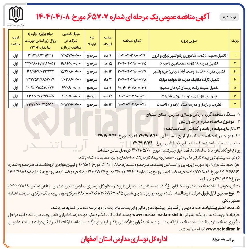 تکمیل کارگاه مکانیک مدرسه