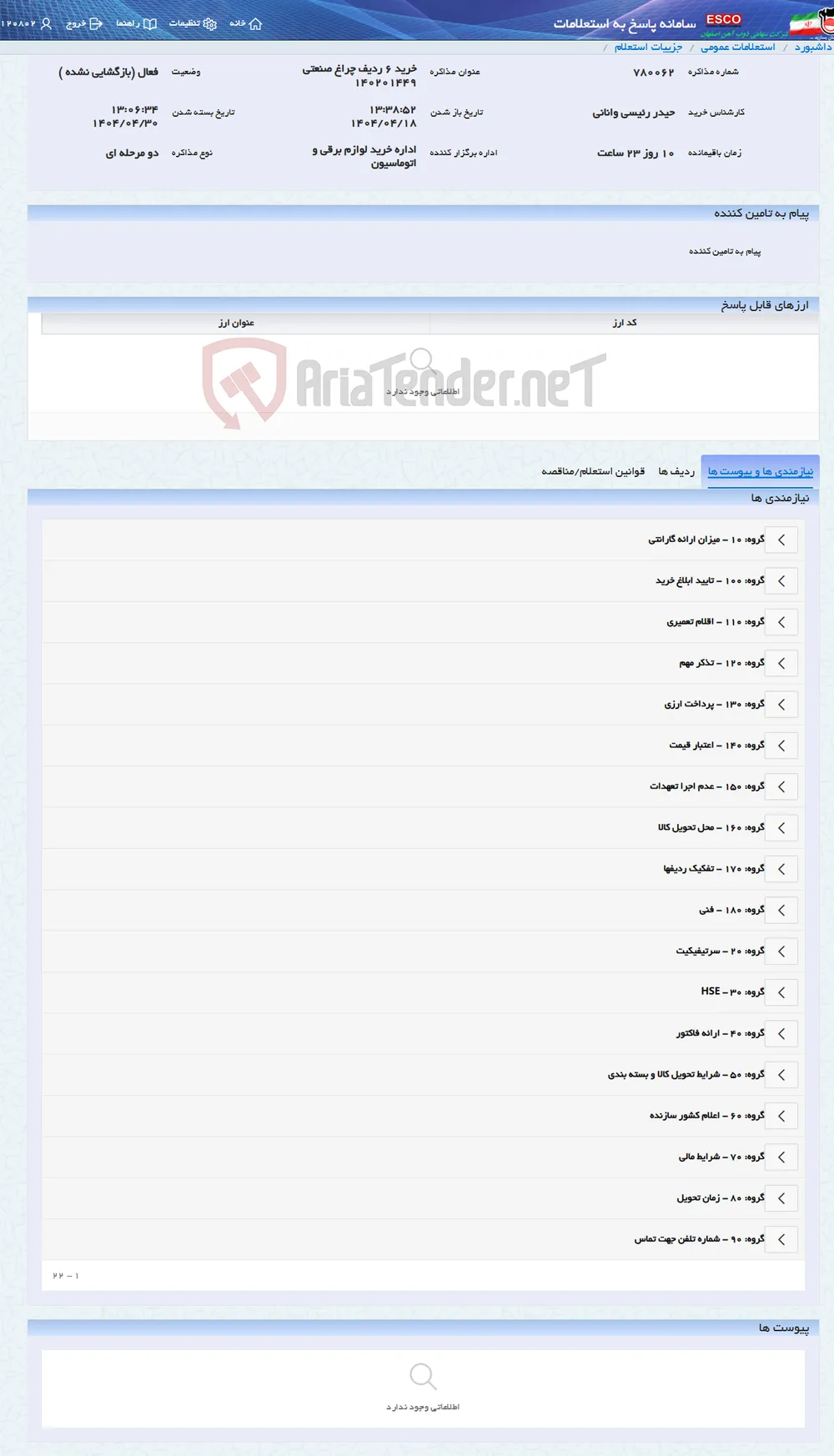 خرید 6 ردیف چراغ صنعتی 140201449