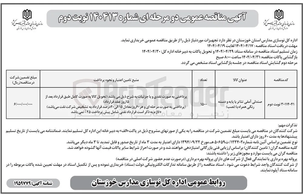 صندلی آمفی تئاتر با پایه و دسته رنگی همراه با ( نصب ) 
