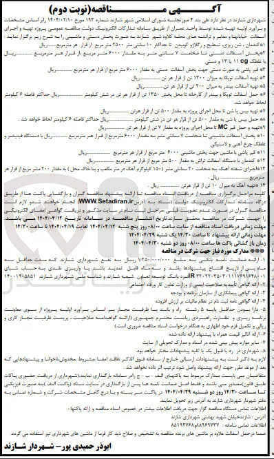 اجرای شفته آهک به ضخامت 20 سانتی متر به مقدار 200 مترمربع