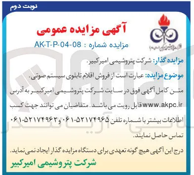  فروش اقلام تابلوی سیستم صوتی