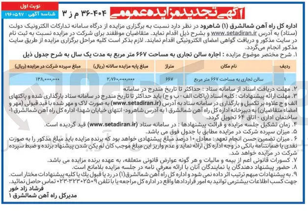 اجاره سالن تجاری به مساحت ۶۶۷ مترمربع