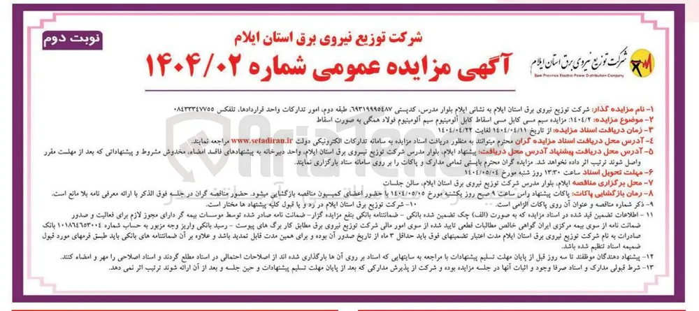 سیم مسی کابل مسی اسقاط کابل آلومینیوم سیم آلومینیوم فولاد همگی به صورت اسقاط 
