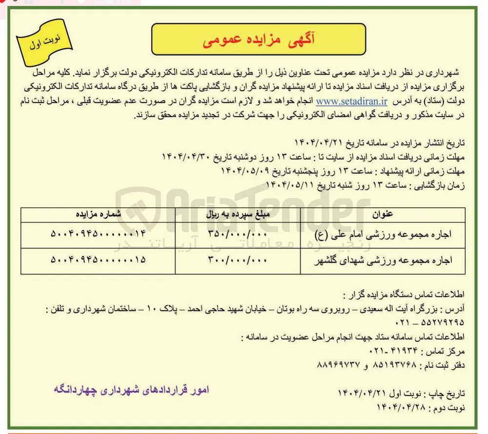 اجاره مجموعه ورزشی امام علی ( ع ) 