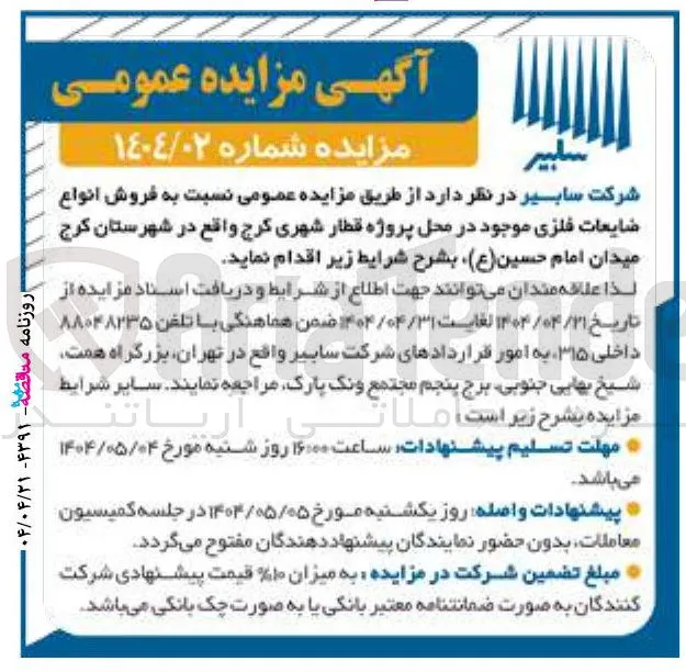 فروش انواع ضایعات فلزی