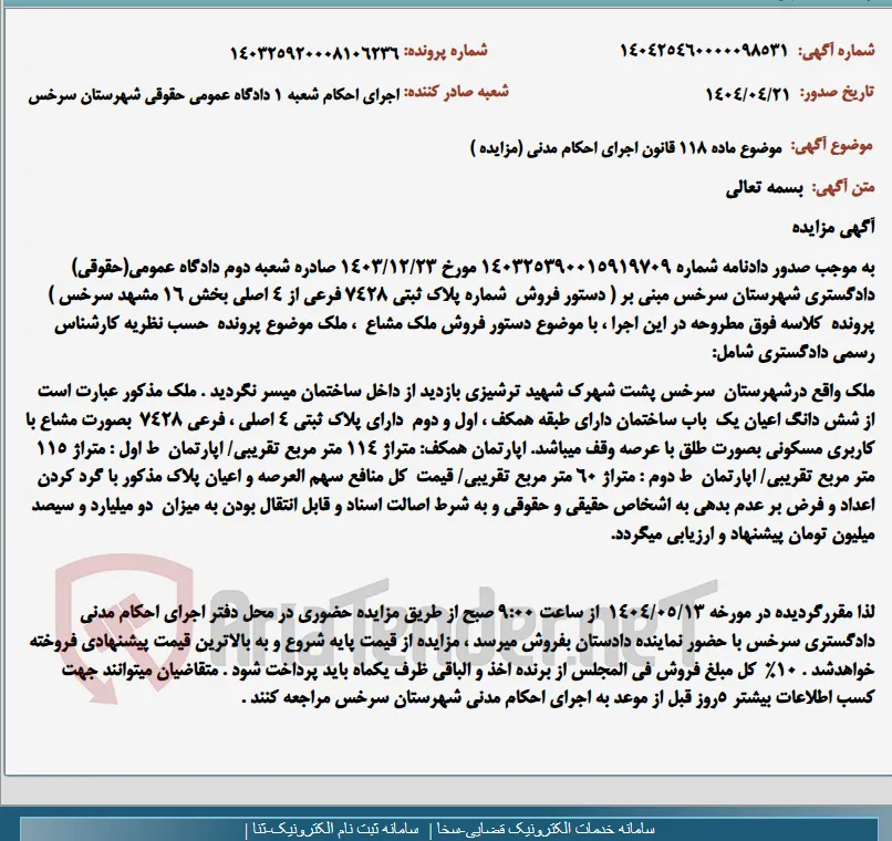 موضوع ماده 118 قانون اجرای احکام مدنی (مزایده )