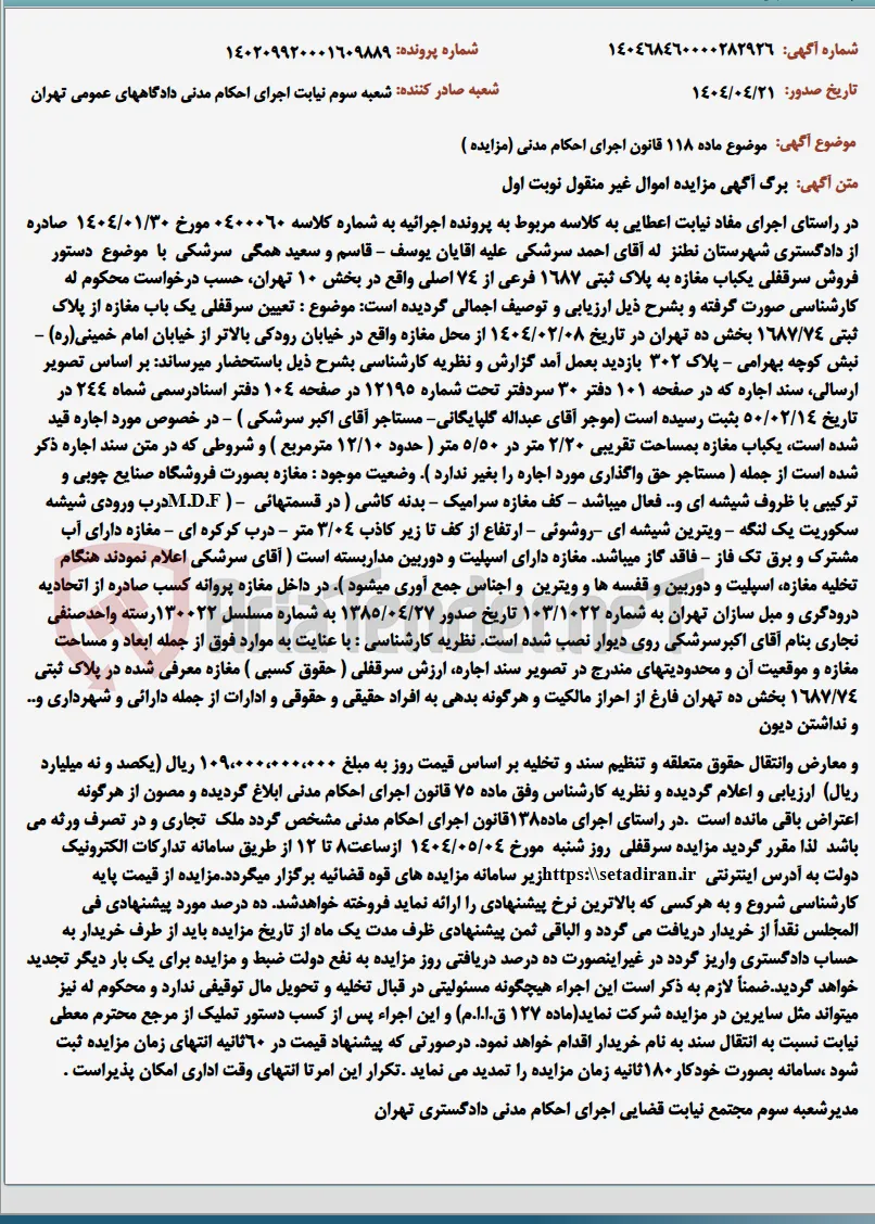 موضوع ماده 118 قانون اجرای احکام مدنی (مزایده )