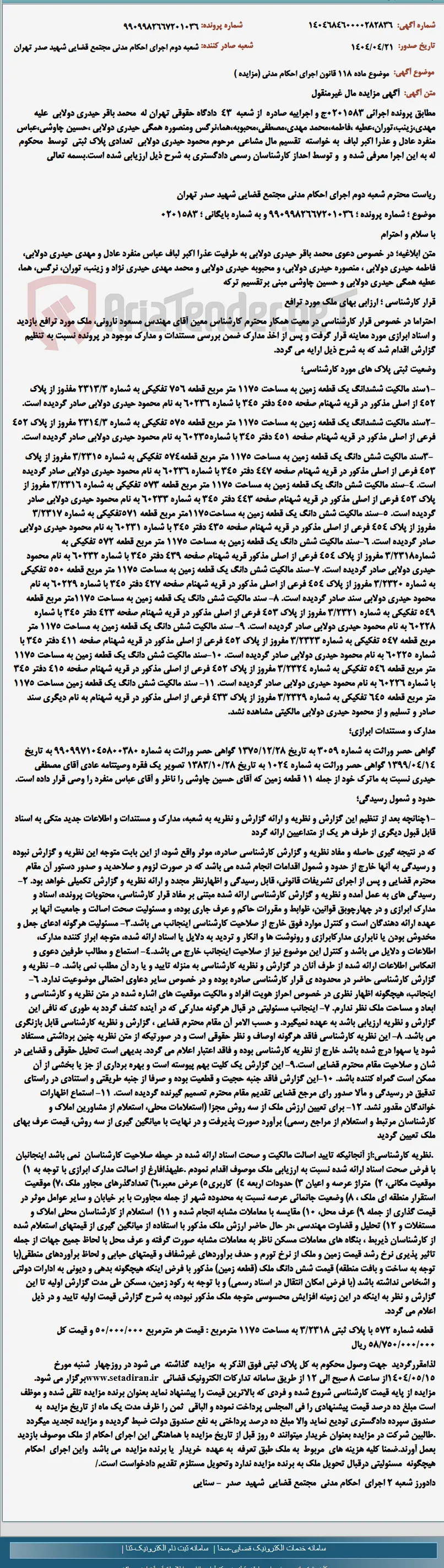 موضوع ماده 118 قانون اجرای احکام مدنی (مزایده )