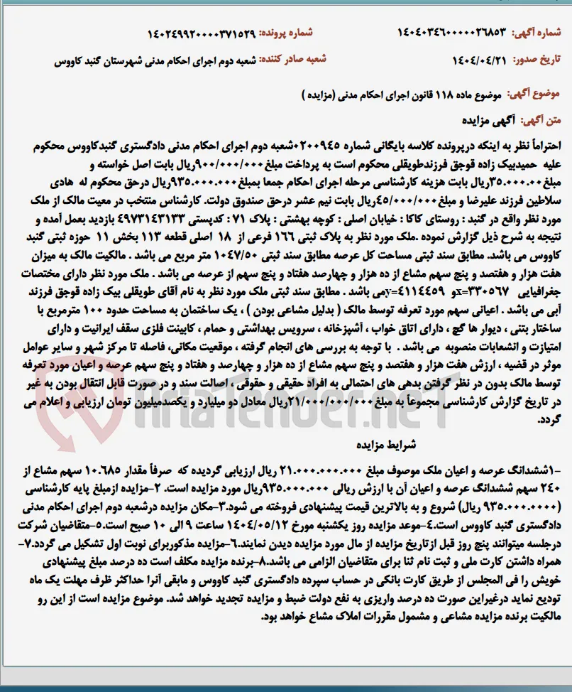 موضوع ماده 118 قانون اجرای احکام مدنی (مزایده )