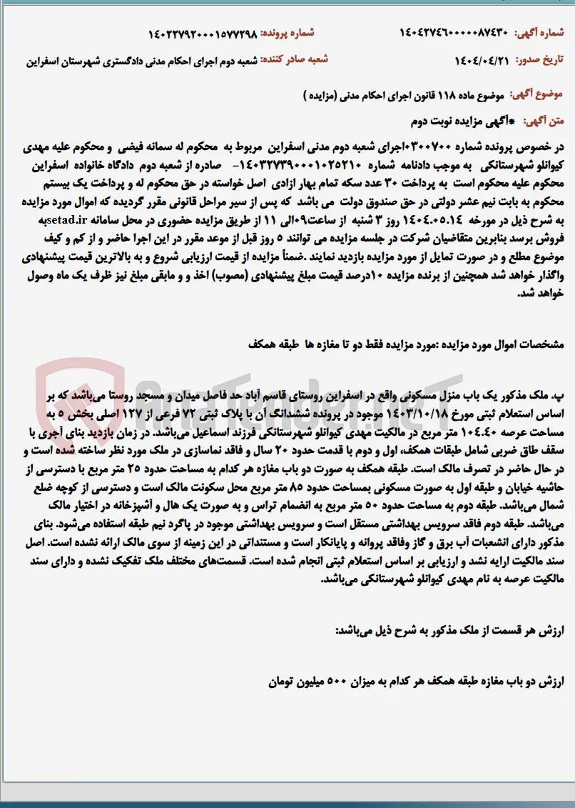 موضوع ماده 118 قانون اجرای احکام مدنی (مزایده )