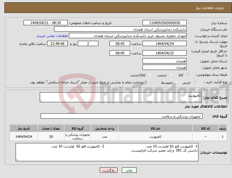 نیاز انتخاب تامین کننده-کامپوزیت