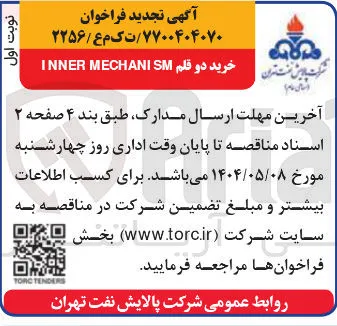 خرید دو قلم MECHANISM INNER 
