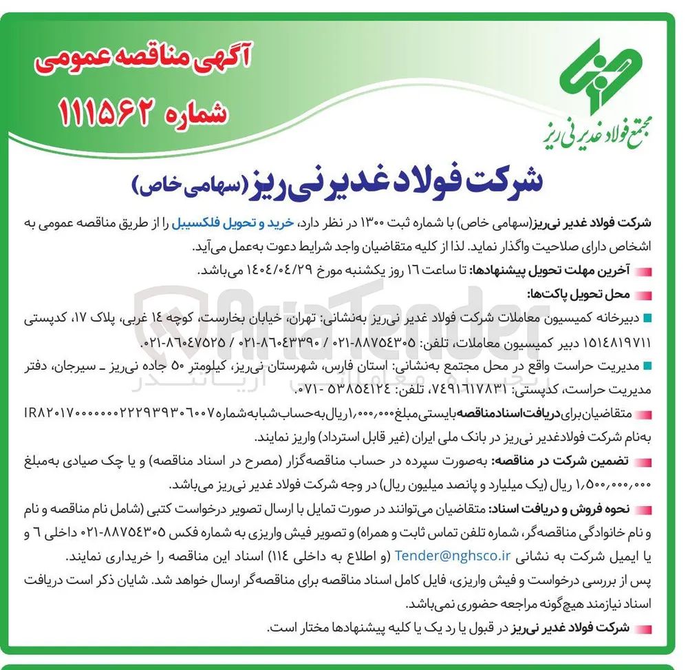  خرید و تحویل فلکسیبل