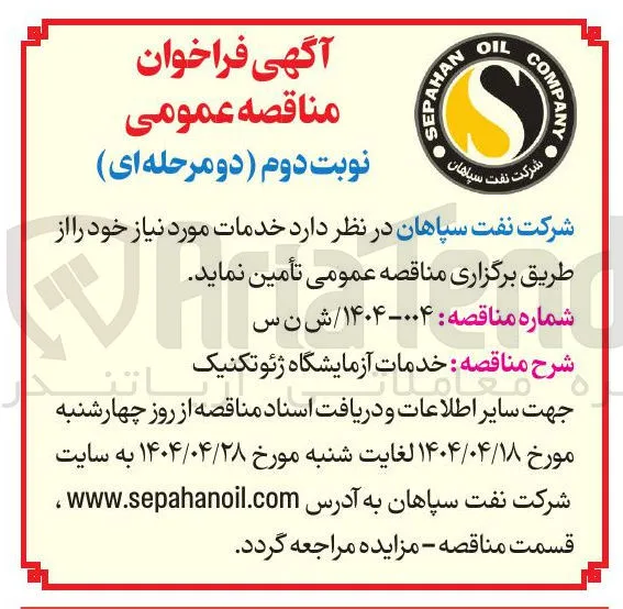  خدمات آزمایشگاه ژئوتکنیک 